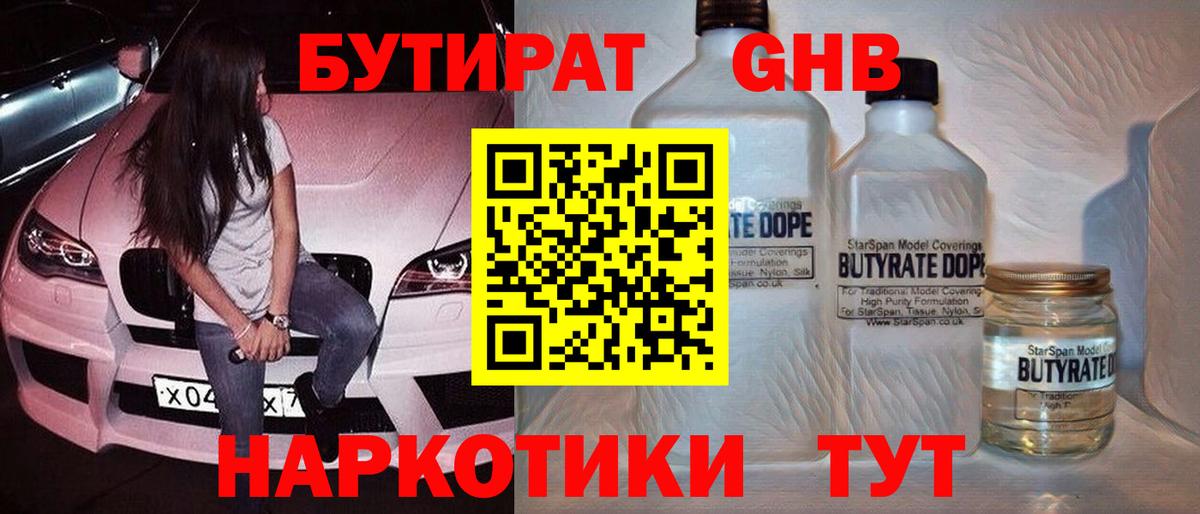 БУТИРАТ бутик Донской