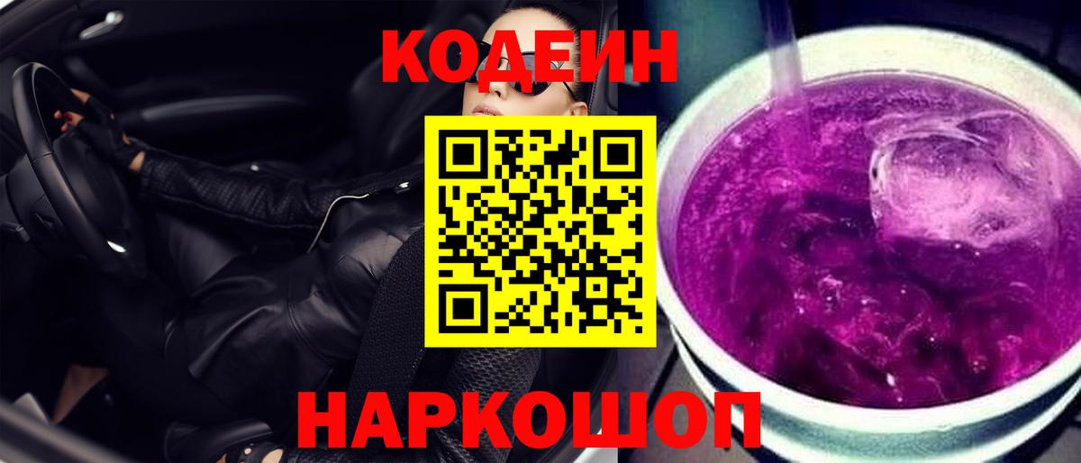 Донской  Кодеин напиток Lean (лин)  Вход с VPN  Codein напиток Lean (лин) 